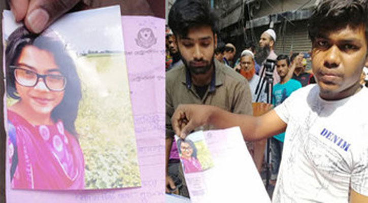 অবশেষে মিলল চকবাজারে নিখোঁজ সেই বৃষ্টির মরদেহ অবশেষে মিলল চকবাজারে নিখোঁজ সেই বৃষ্টির মরদেহ