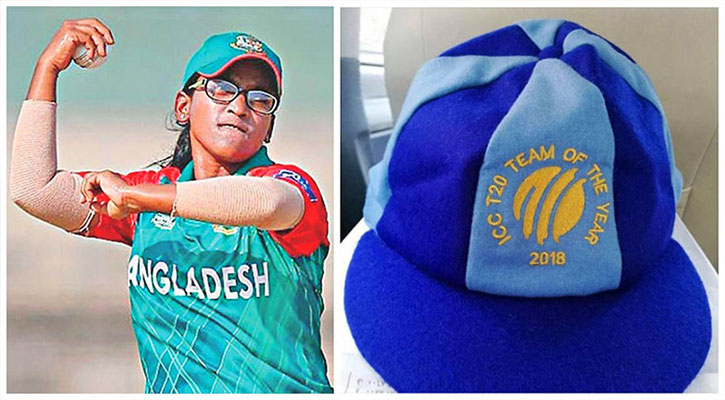 বর্ষসেরা একাদশের স্বীকৃতি : আইসিসির ক্যাপ পেলেন রুমানা বর্ষসেরা একাদশের স্বীকৃতি : আইসিসির ক্যাপ পেলেন রুমানা