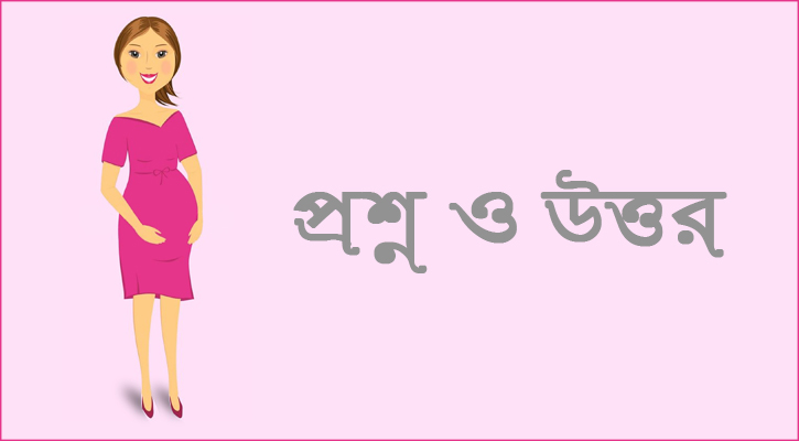  গর্ভবতী মায়েদের কী কী  খাবার খাওয়া উচিত?