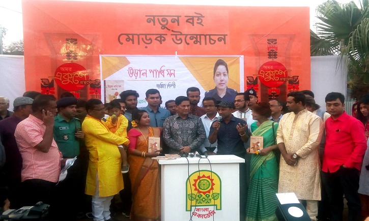 বইমেলায় অতিরিক্ত পুলিশ সুপার জয়িতা শিল্পীর ‘উড়াল পাখি মন’ বইমেলায় অতিরিক্ত পুলিশ সুপার জয়িতা শিল্পীর ‘উড়াল পাখি মন’