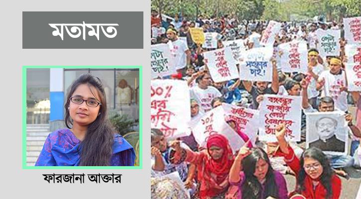 আমি নারী হয়ে নারী কোটার বিপক্ষে, আপনি? আমি নারী হয়ে নারী কোটার বিপক্ষে, আপনি?