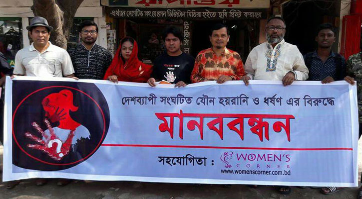 কুষ্টিয়ায় যৌন হয়রানি ও ধর্ষণ এর বিরুদ্ধে মানববন্ধন কুষ্টিয়ায় যৌন হয়রানি ও ধর্ষণ এর বিরুদ্ধে মানববন্ধন