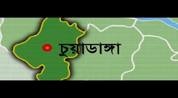 চুয়াডাঙ্গা জেলা সম্পর্কে জানুন চুয়াডাঙ্গা জেলা সম্পর্কে জানুন