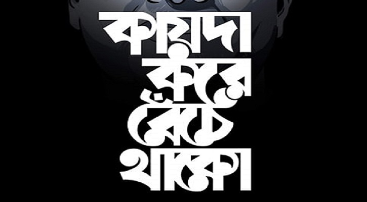 কায়দার দ্বিতীয় মুদ্রণ!