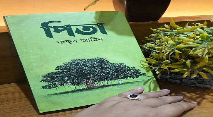 পরিবারের সবকিছু আগলে রাখা একটি চরিত্র ‘পিতা’